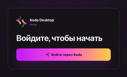 Стартовый экран входа