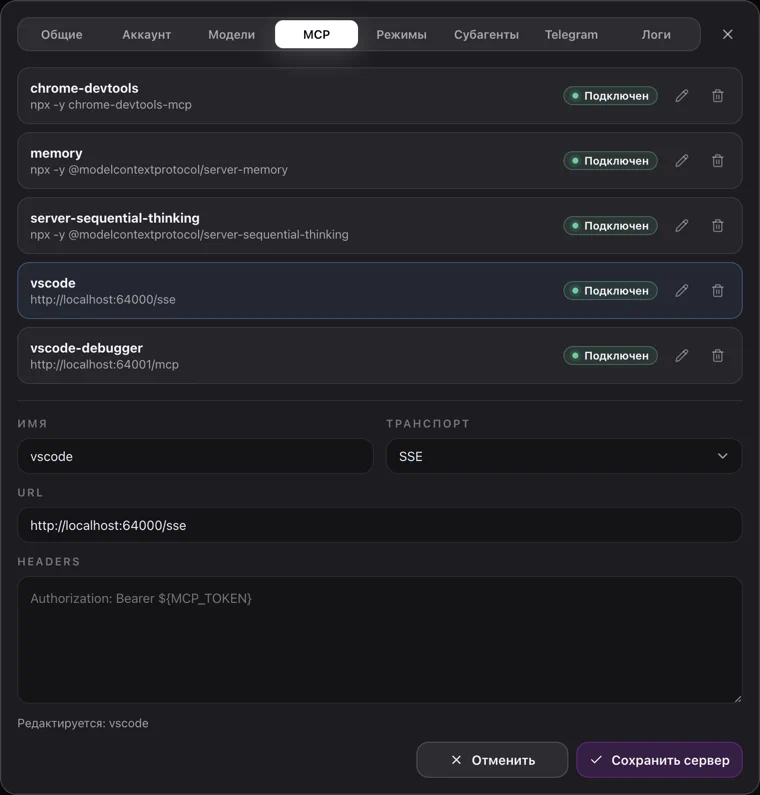 Форма добавления сервера с транспортом SSE