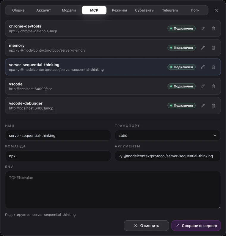 Форма добавления сервера с транспортом stdio