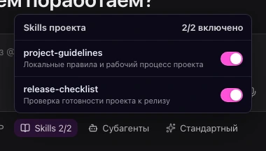 Список локальных навыков проекта с переключателями