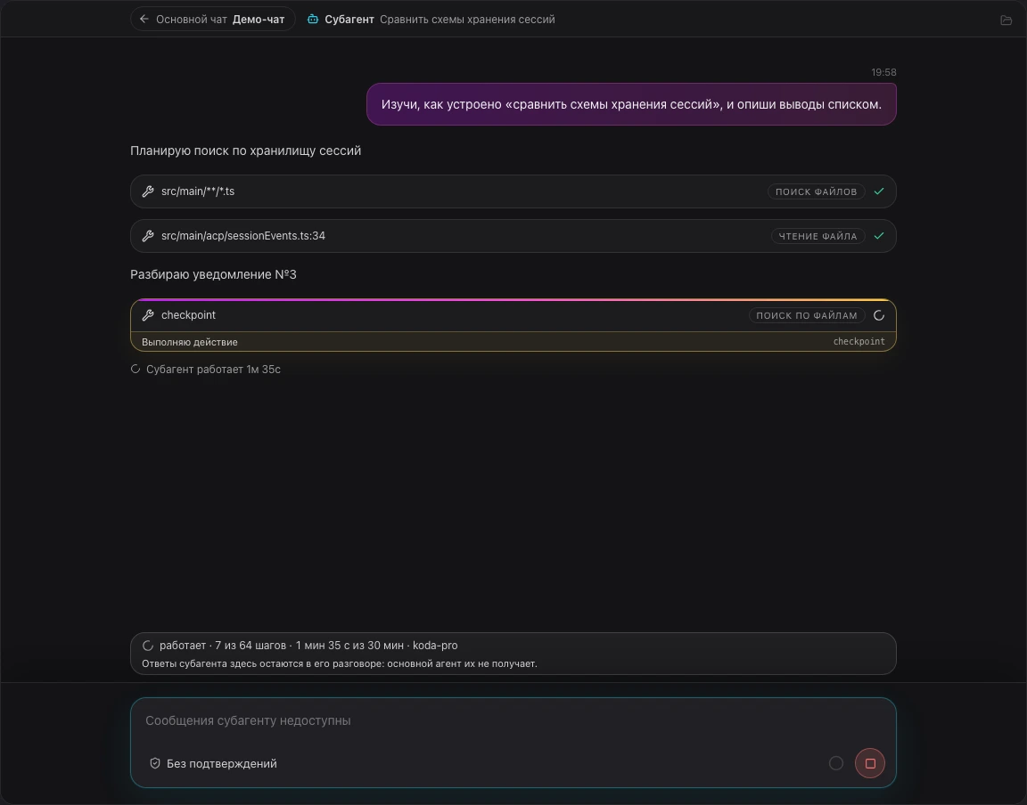 Экран работающего субагента