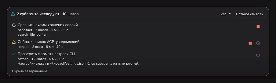 Завершённые субагенты показаны