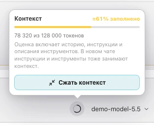 Индикатор использования контекста с раскрытым меню