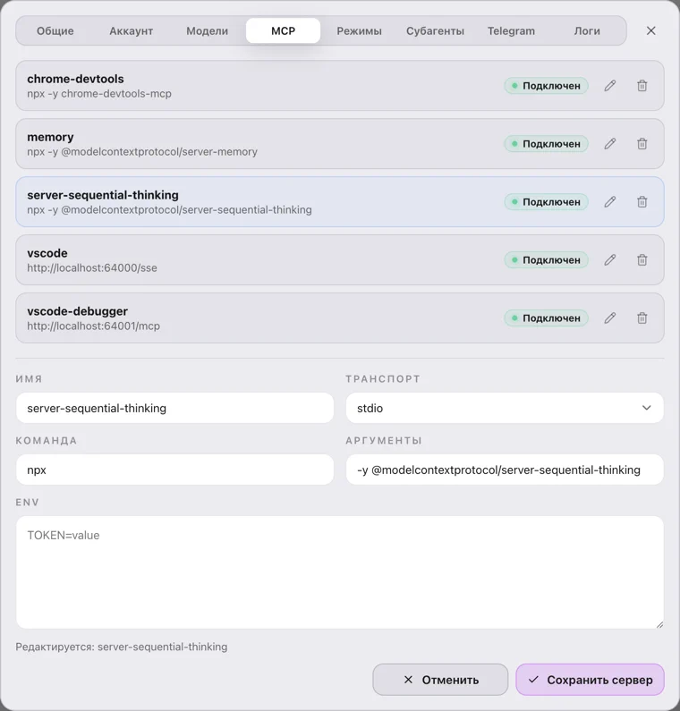 Форма добавления сервера с транспортом stdio