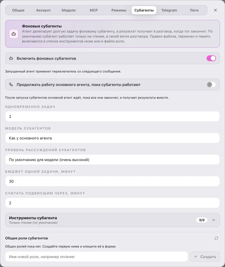 Настройки субагентов
