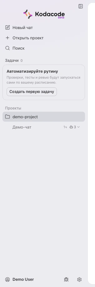 Проекты и история чатов в боковой панели