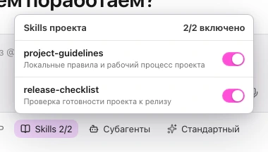 Список локальных навыков проекта с переключателями