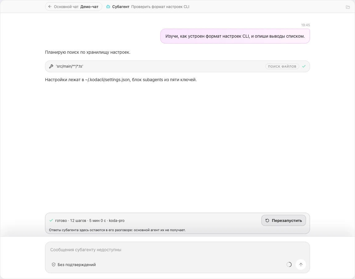 Экран завершённого субагента