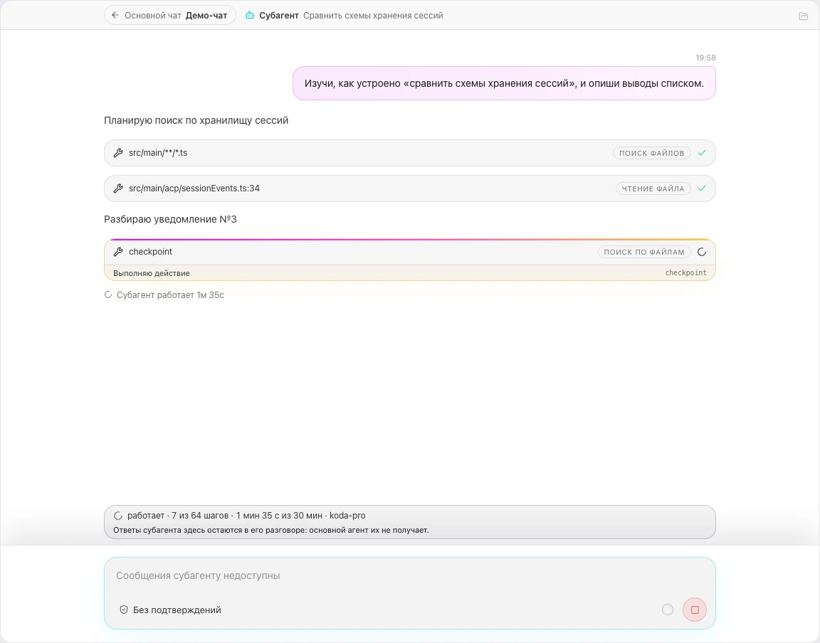 Экран работающего субагента