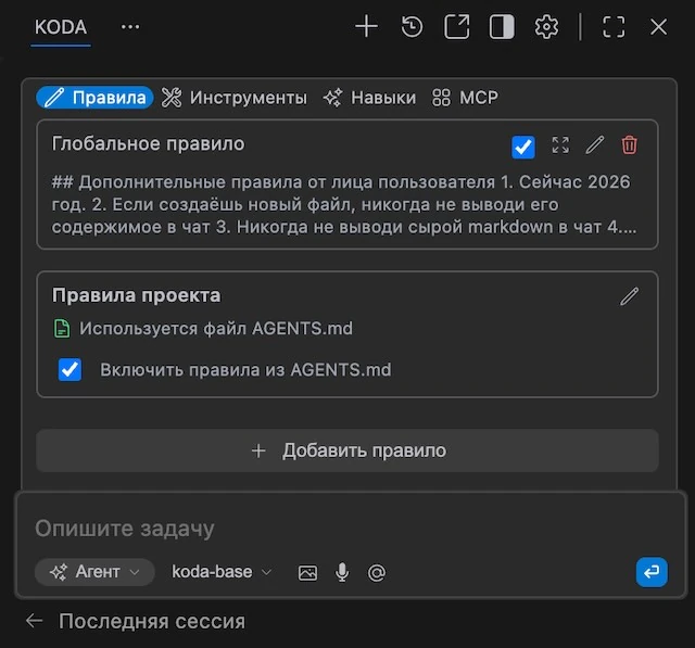 Панель настройки правил для агента