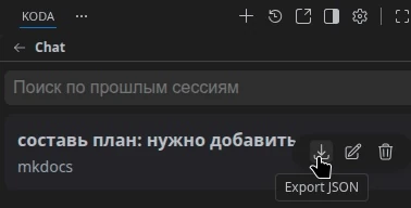Кнопка экспрта сессии из истории